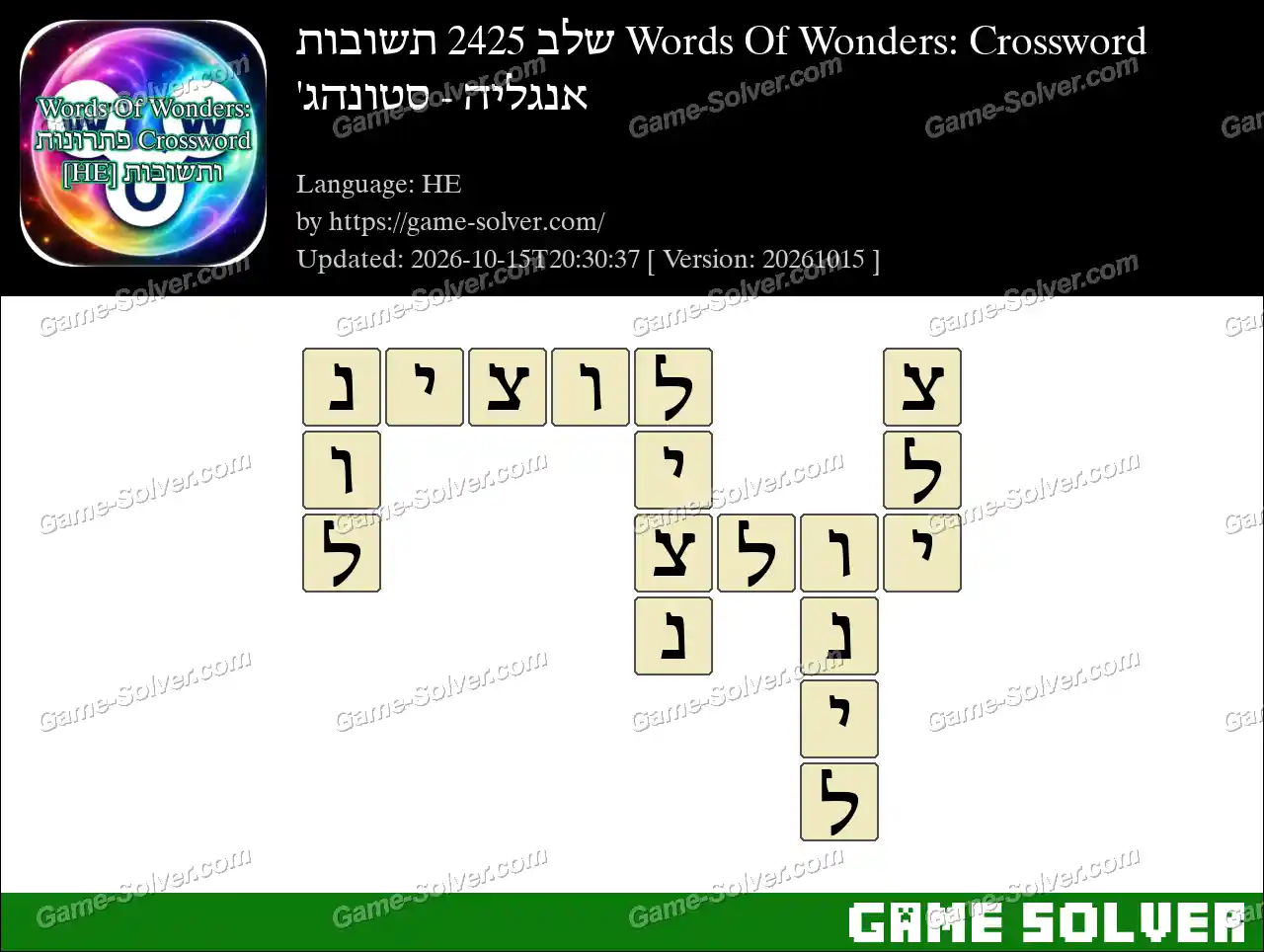 Words Of Wonders: Crossword שלב 2425 תשובות – אנגליה – סטונהג’